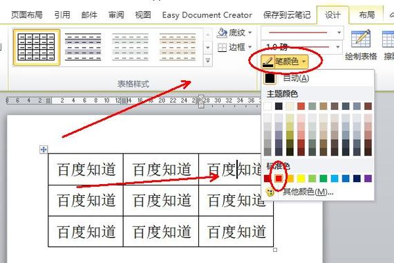 word文档标题背景颜色设置方法缩略图