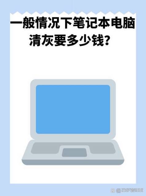 电脑清洗一次多少钱缩略图
