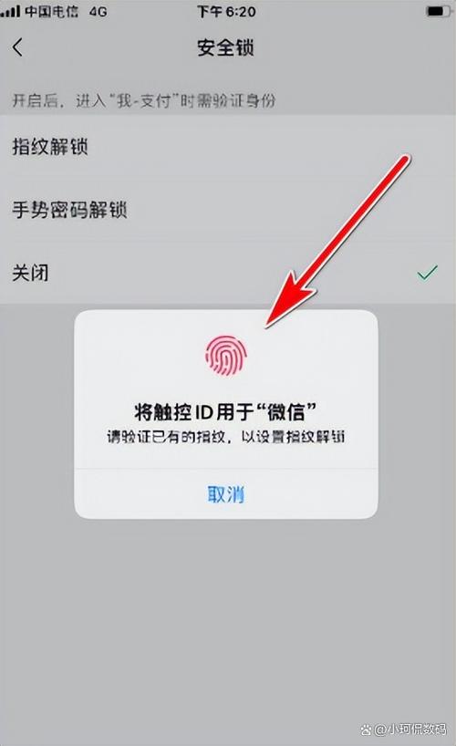 指纹应用锁设置步骤缩略图