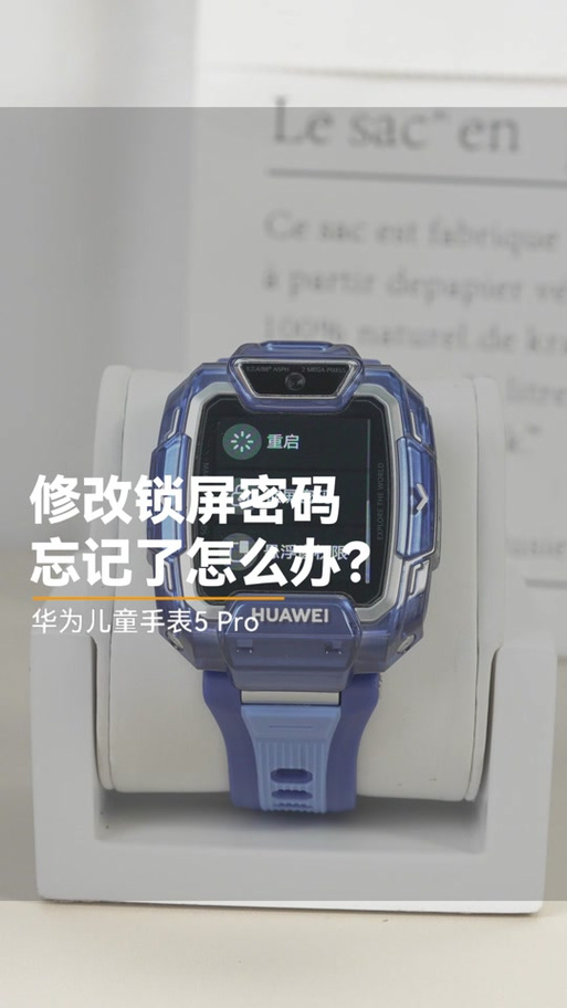 华为儿童手表密码修改方法缩略图