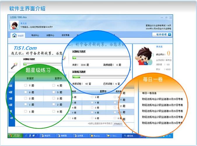 无忧考网题库游戏截图