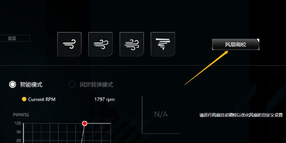 华硕怎样调风扇转速缩略图