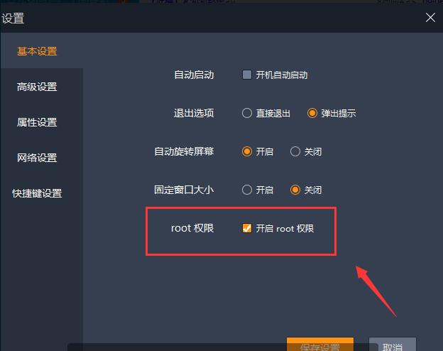 雷电模拟器root缩略图
