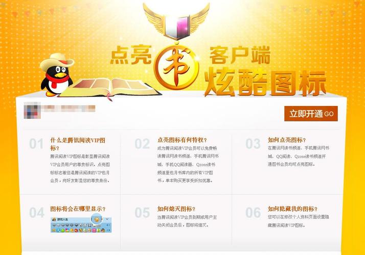 qq图书vip 永久点亮游戏截图