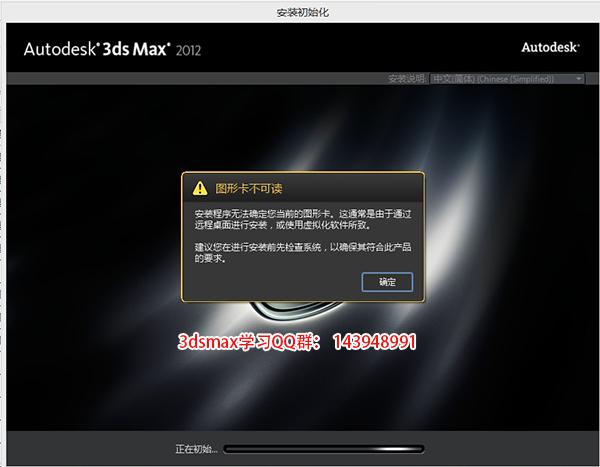 无法安装3dmax缩略图