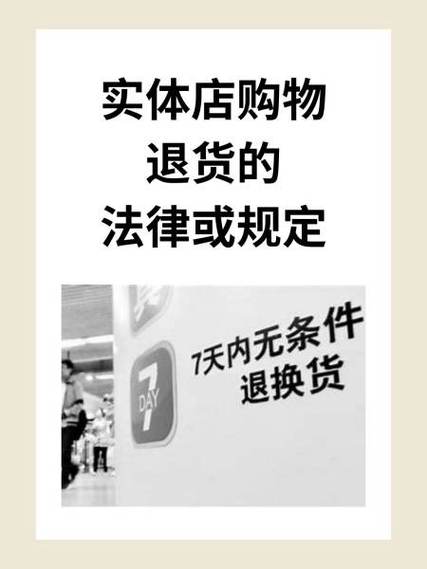 退货退款法律规定缩略图