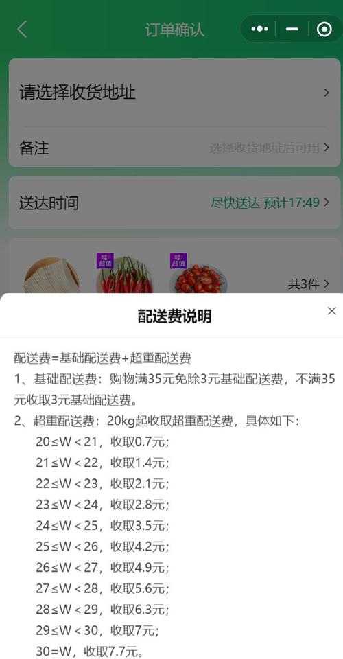 朴朴超市怎么下单缩略图