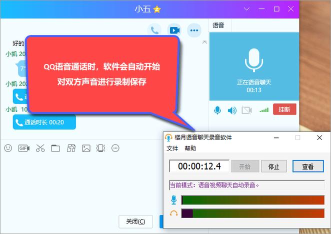 腾讯的语音聊天软件缩略图