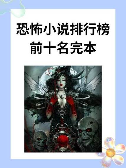 最新惊悚小说推荐游戏截图