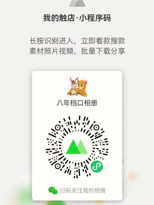 二维码相册缩略图