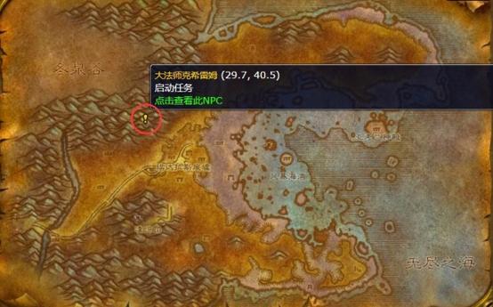 魔兽世界变形术任务怎么做缩略图