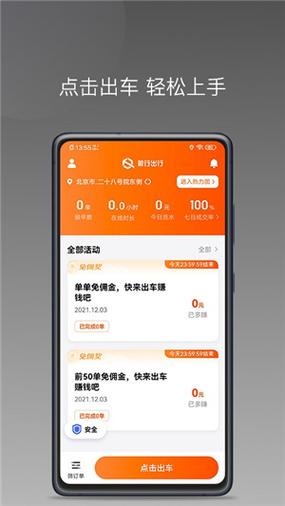 聚德出行司机端缩略图