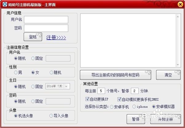 一个手机号可以注册几个陌陌缩略图