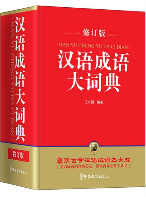 成语大辞典pdf缩略图