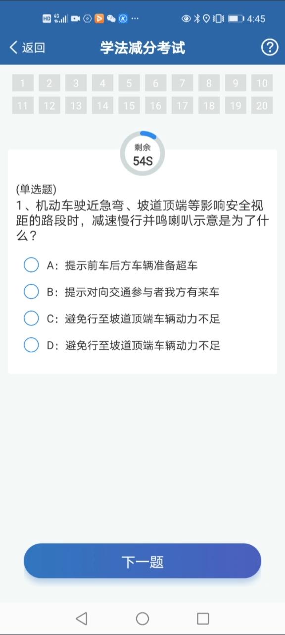 学法减分模拟考试题游戏截图
