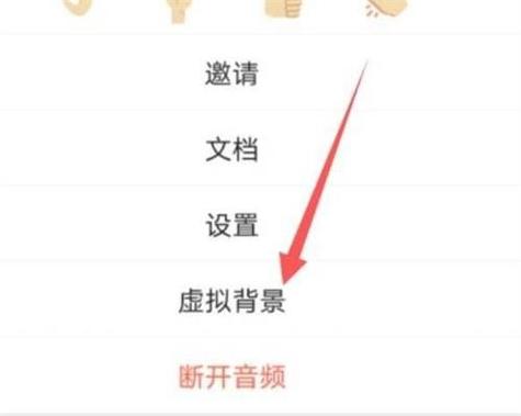 腾讯会议设置背景的步骤缩略图