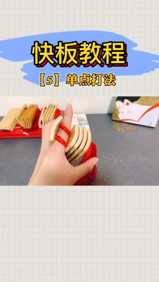 简单打竹板顺口溜缩略图