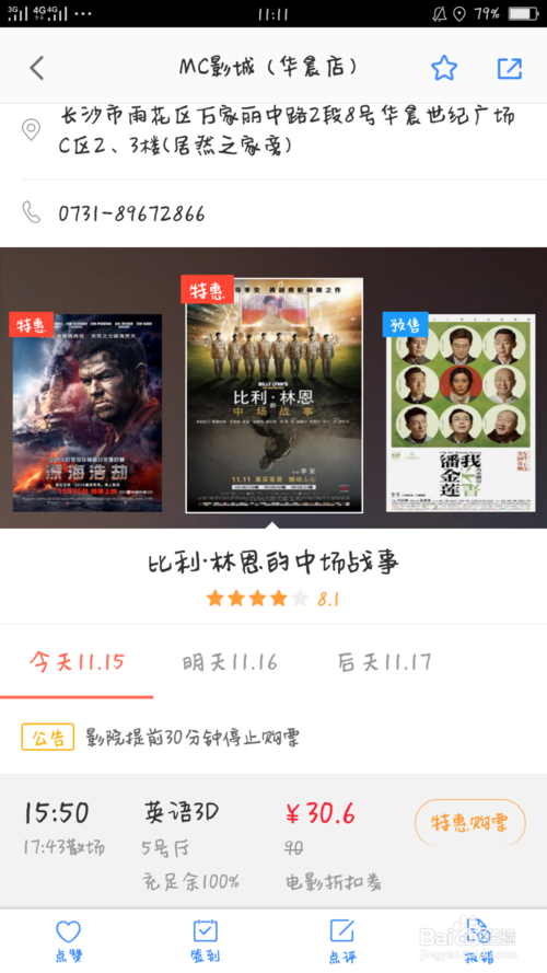 淘票票在线购票官网缩略图