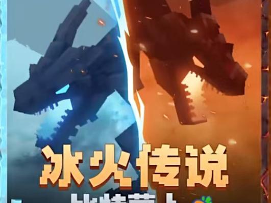 冰火传说缩略图
