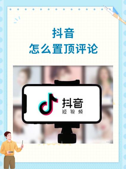 抖音有评论置顶功能吗游戏截图