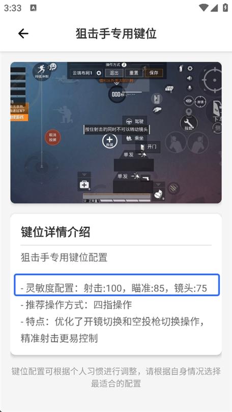 和平精英最新画质助手下载游戏截图