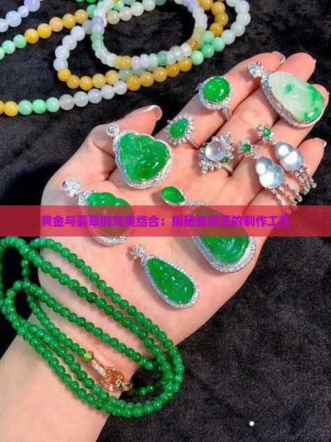 金镶玉怎么粘上去的图标