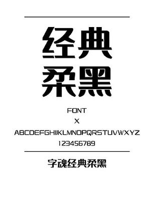 黑体字体 ttf缩略图