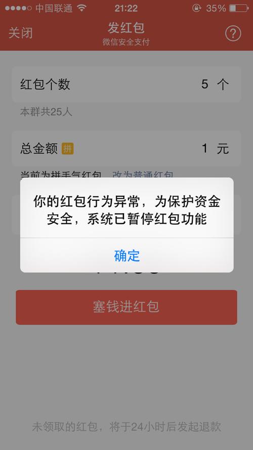 微信红包上限被限制了怎么办缩略图