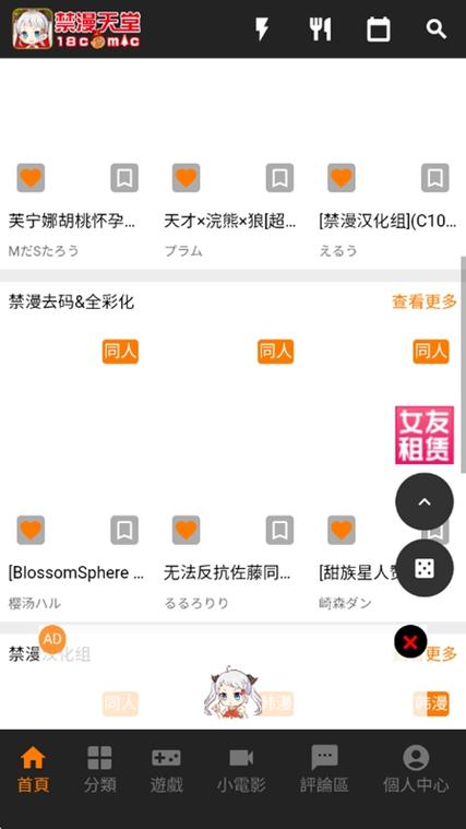 JM漫天堂汉化组3.0下载官方缩略图