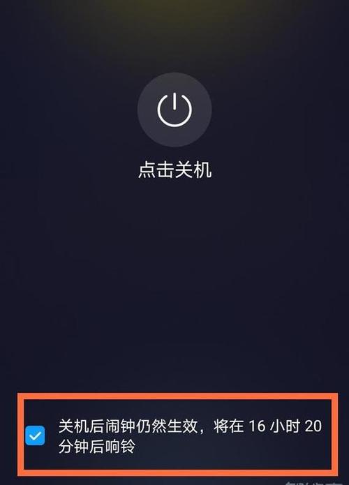 关机了闹钟还会响吗?缩略图