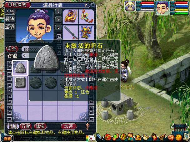 梦幻西游符石消耗缩略图