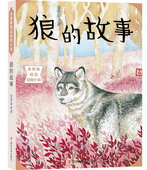 狼的所有故事缩略图