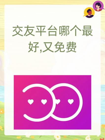 70后交友平台有哪些缩略图