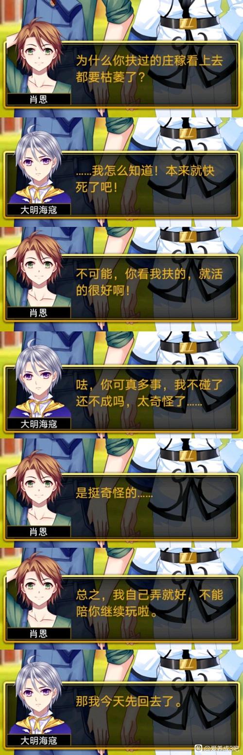 爱养成3所有结局攻略男生游戏截图