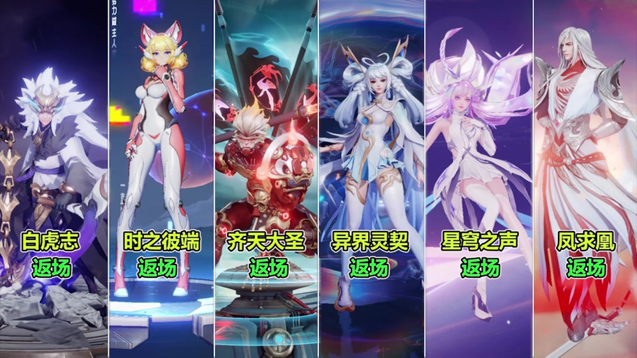 王者荣耀春节皮肤返场缩略图