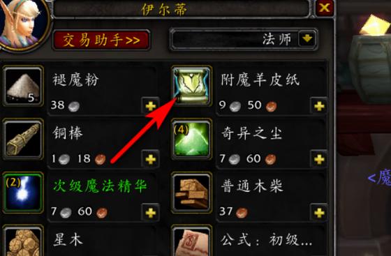 魔兽怀旧服魔粉缩略图