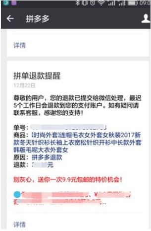 拼多多拼单成功可以取消订单吗缩略图