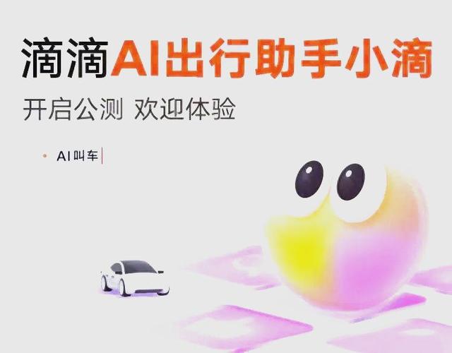 滴滴叫车缩略图