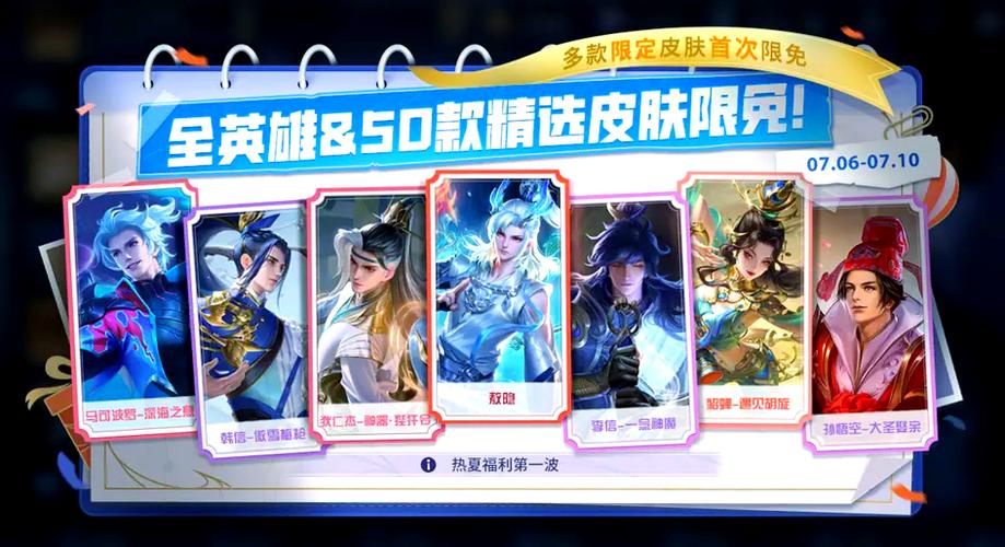 王者荣耀2020限免皮肤缩略图