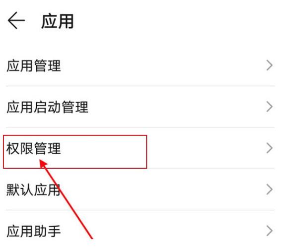 app安装权限在哪里设置缩略图
