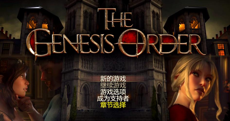 创世秩序什么时候完结游戏截图