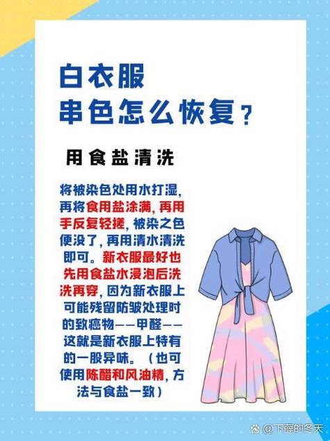 衣服串色了怎么洗掉妙招缩略图