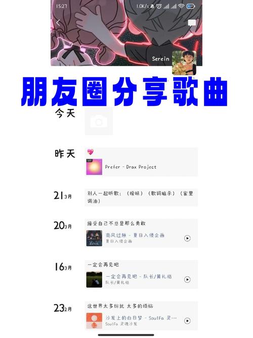买的歌可以分享朋友圈吗缩略图