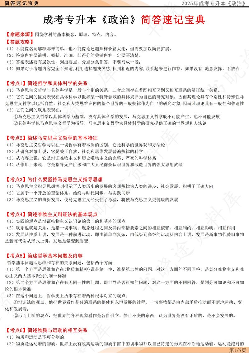 政治简答题万能套话图标
