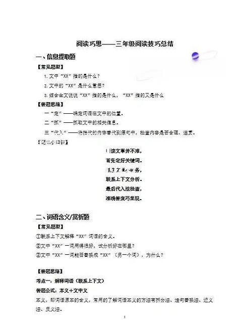老槐树阅读题及答案三年级缩略图