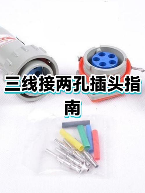 二孔插头接线示意图缩略图