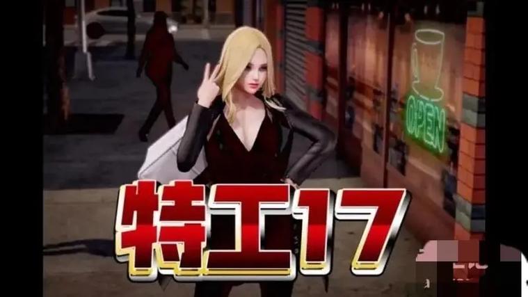 特工17作弊码24.8缩略图