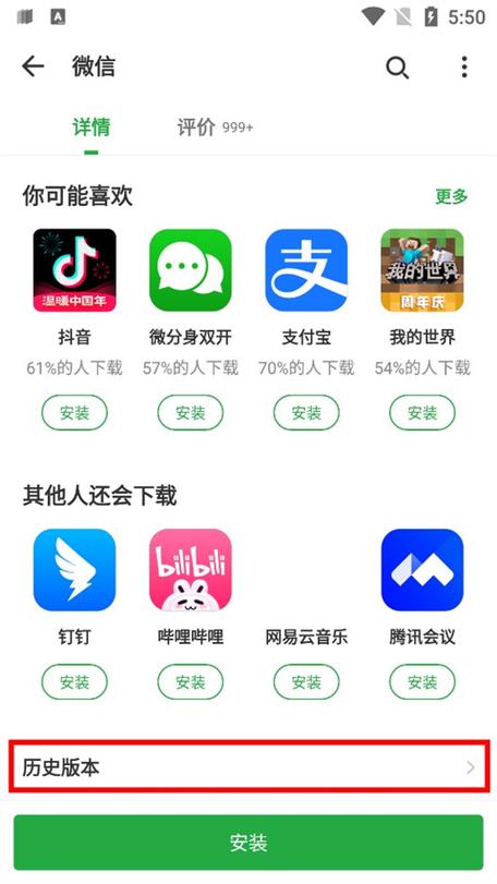 qq历史版本豌豆荚缩略图