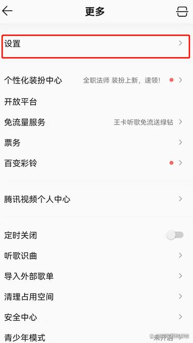 qq音乐怎么设置字体颜色缩略图