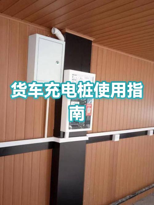 货车充电桩多少钱一台缩略图